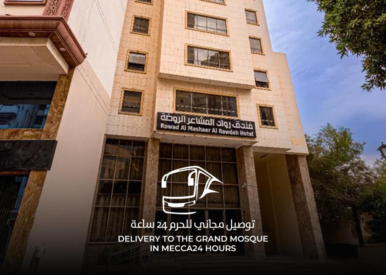 شقق مفروشة واسعة متكاملة Mekka Exteriör bild